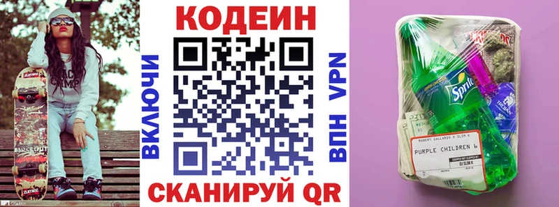 Кодеин Purple Drank  Купить где  Неман 